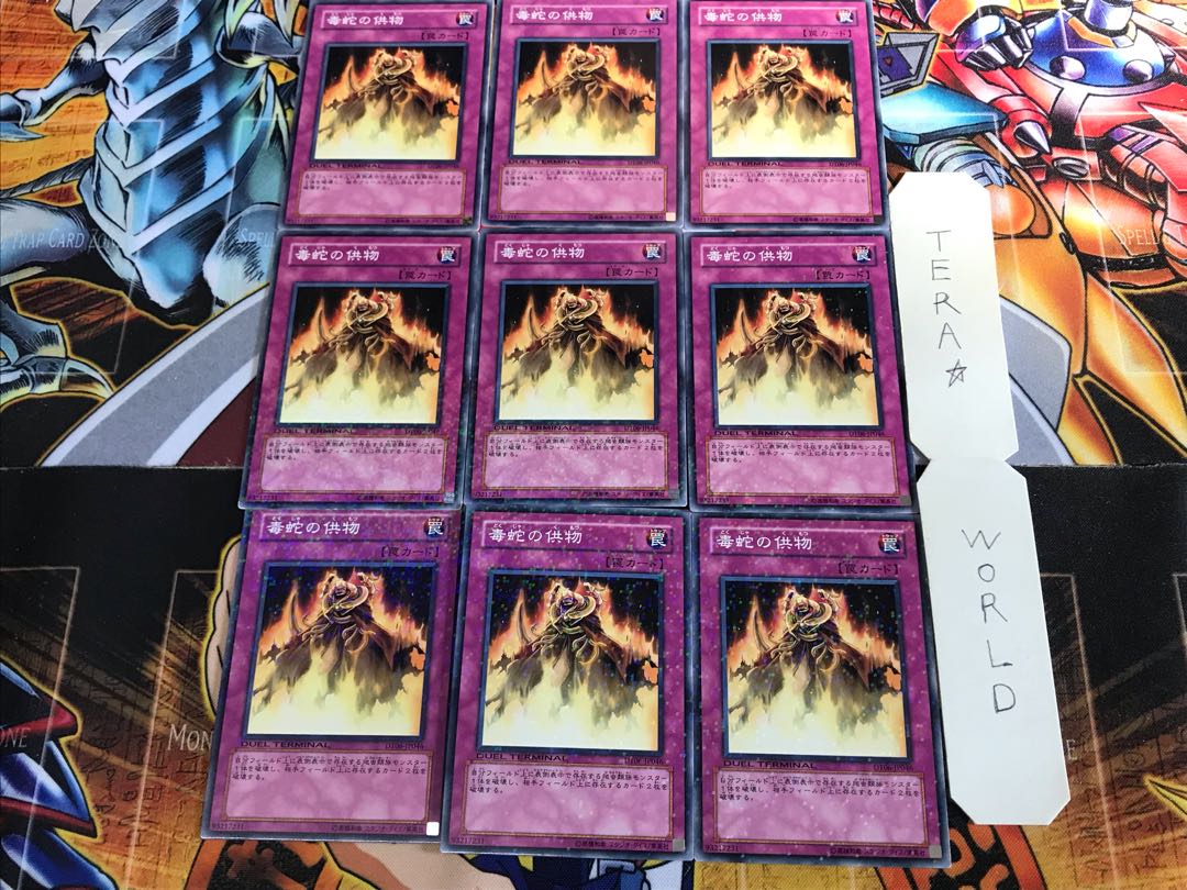 毒蛇の供物 DT06 3 デュエルターミナル 9枚セット てら