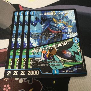 Water surface protection HAKOF｜Binding of accumulated magic power C 92/110