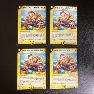 DM キャプテン・メチャゴロン コモン 4枚セット1
