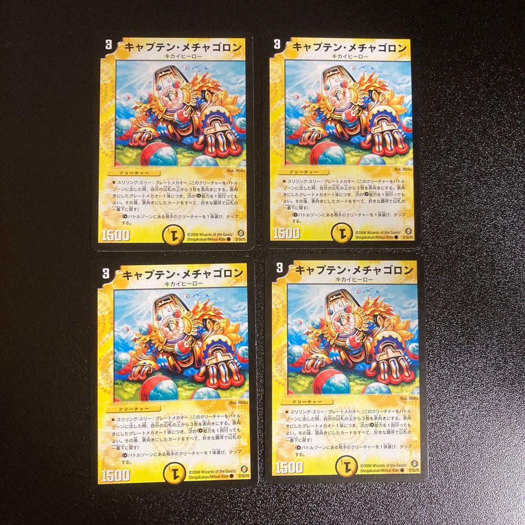 DM キャプテン・メチャゴロン コモン 4枚セット2
