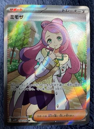 美品　ミモザ SR 100/078