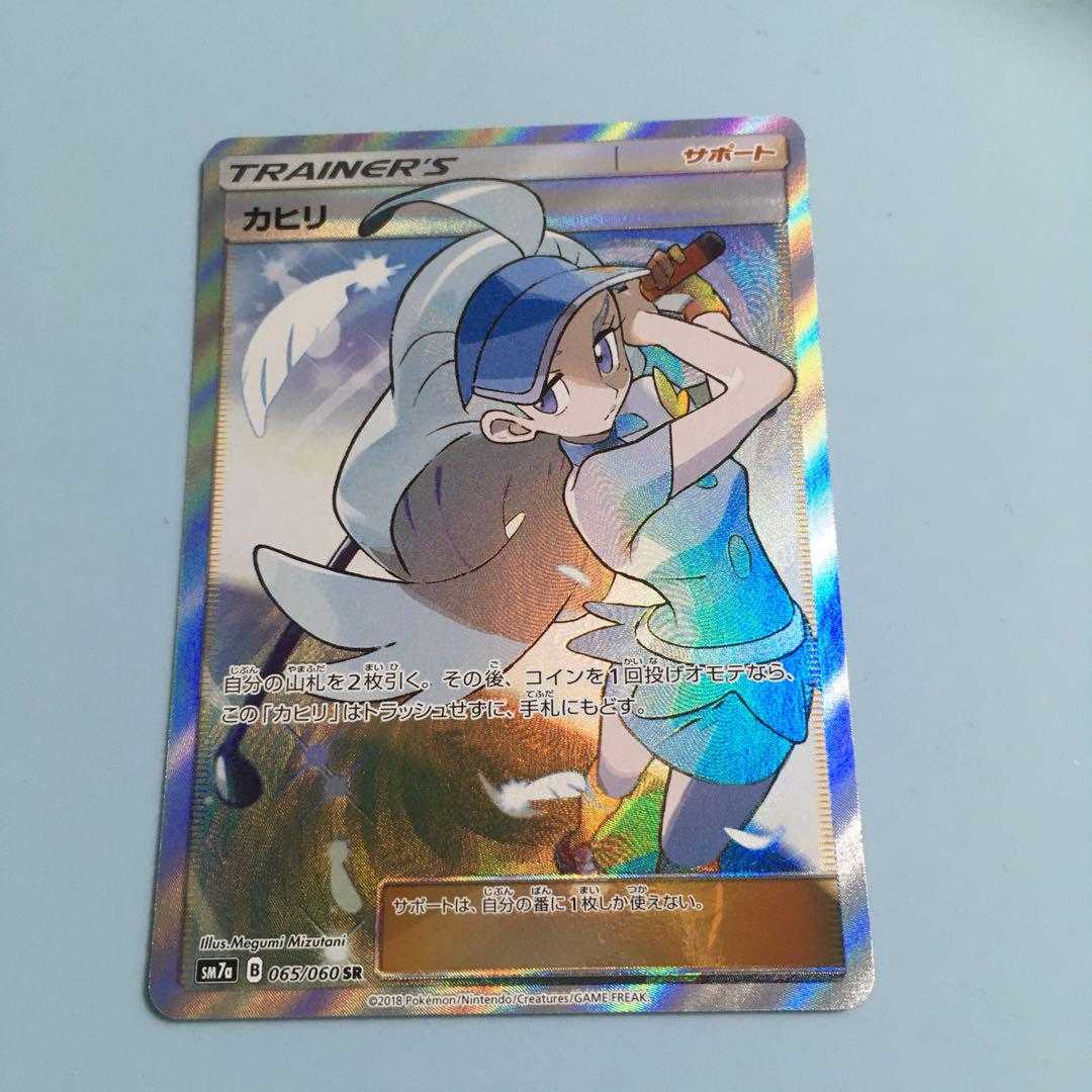 Pokémon Card Kahili SR