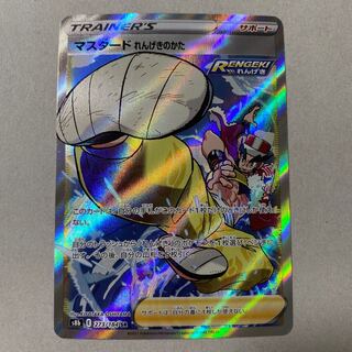 マスタード れんげきのかた SR 273/184