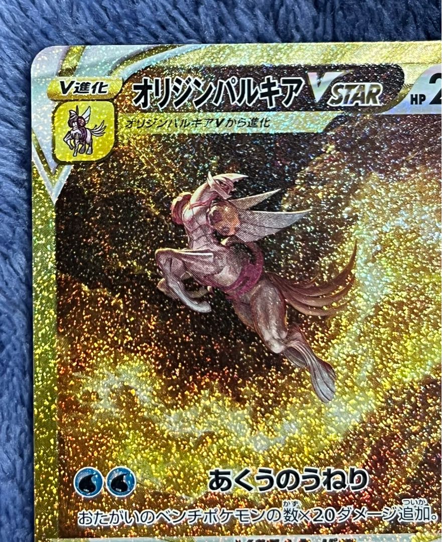 Beautiful Origin PalkiaVSTAR UR 259/172