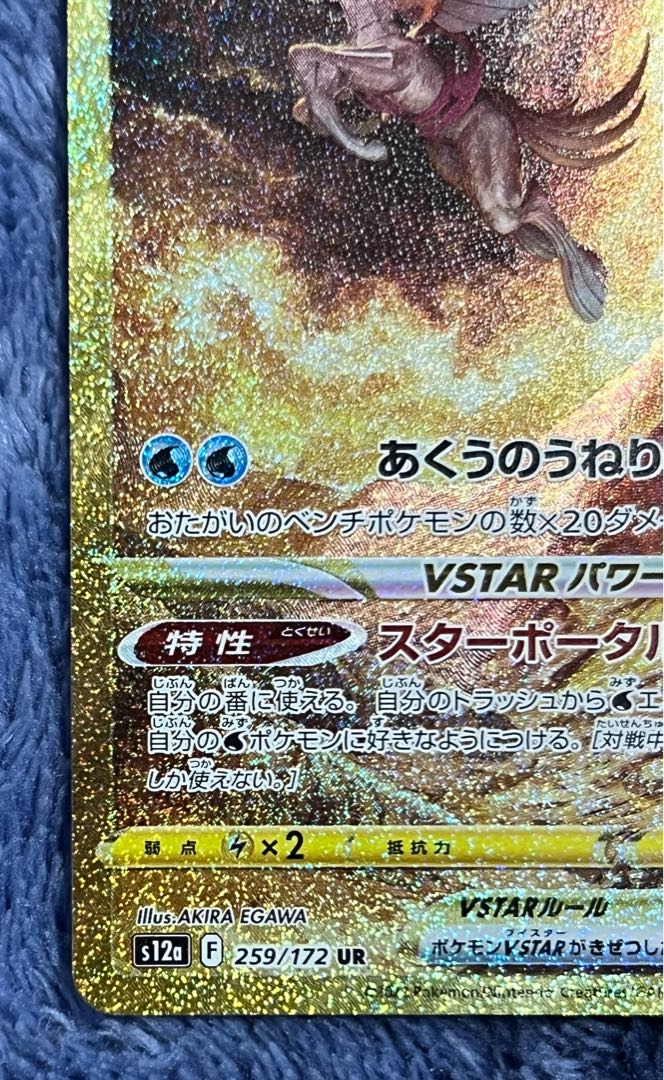 Beautiful Origin PalkiaVSTAR UR 259/172