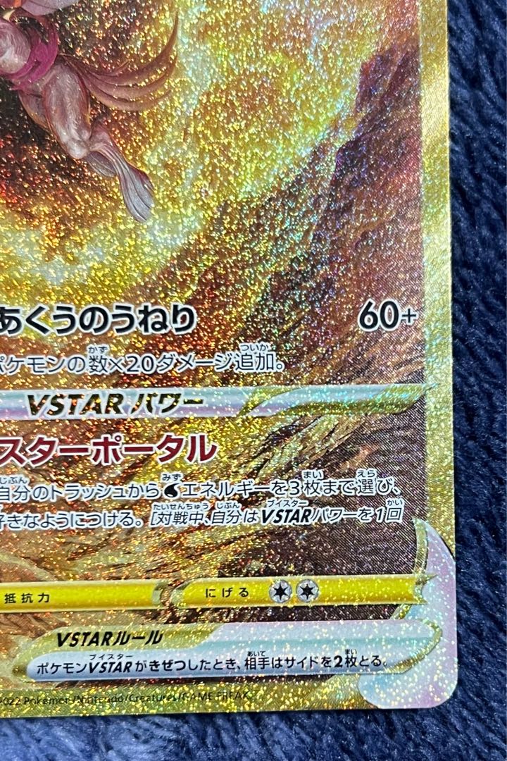 Beautiful Origin PalkiaVSTAR UR 259/172