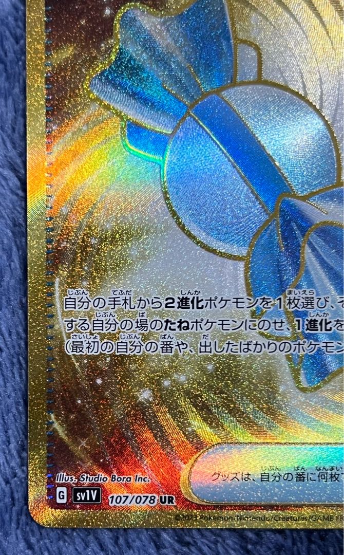 美品　ふしぎなアメ UR 107/078