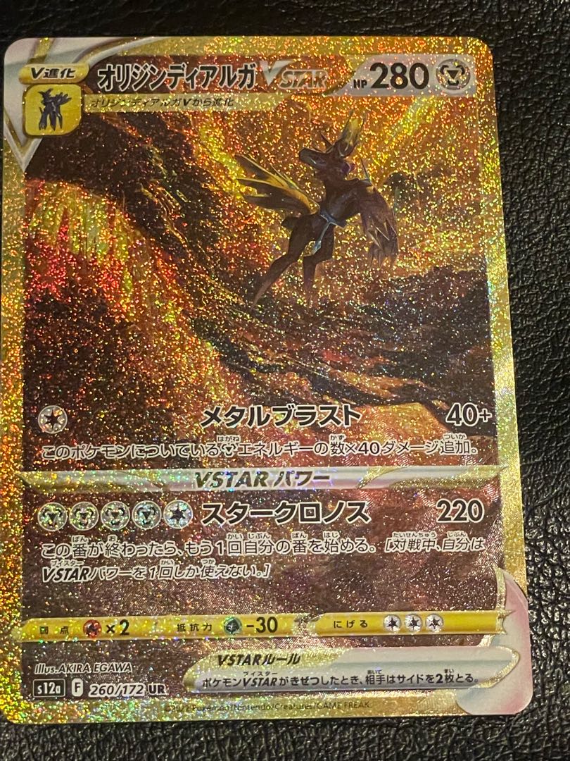 Beautiful Origine DialgaVSTAR UR 260/172