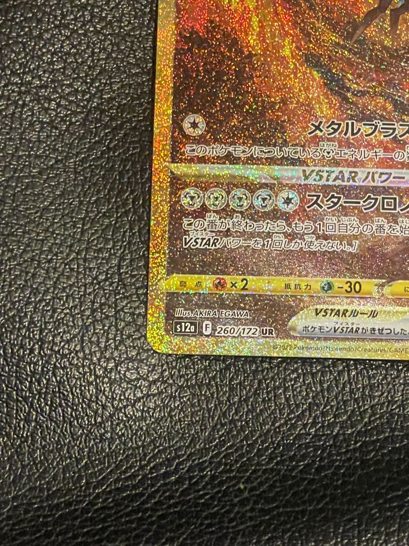 Beautiful Origine DialgaVSTAR UR 260/172