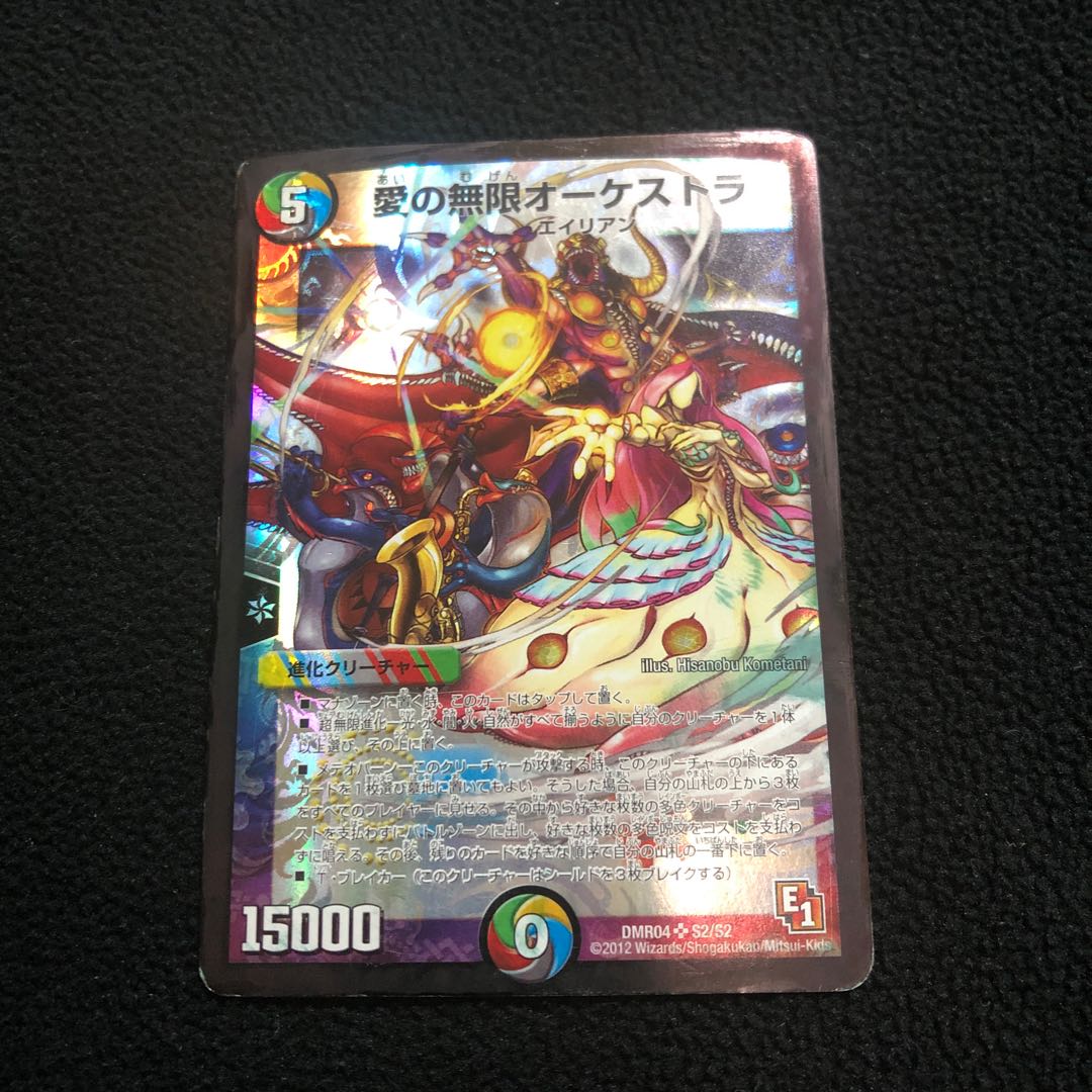 愛の無限オーケストラ