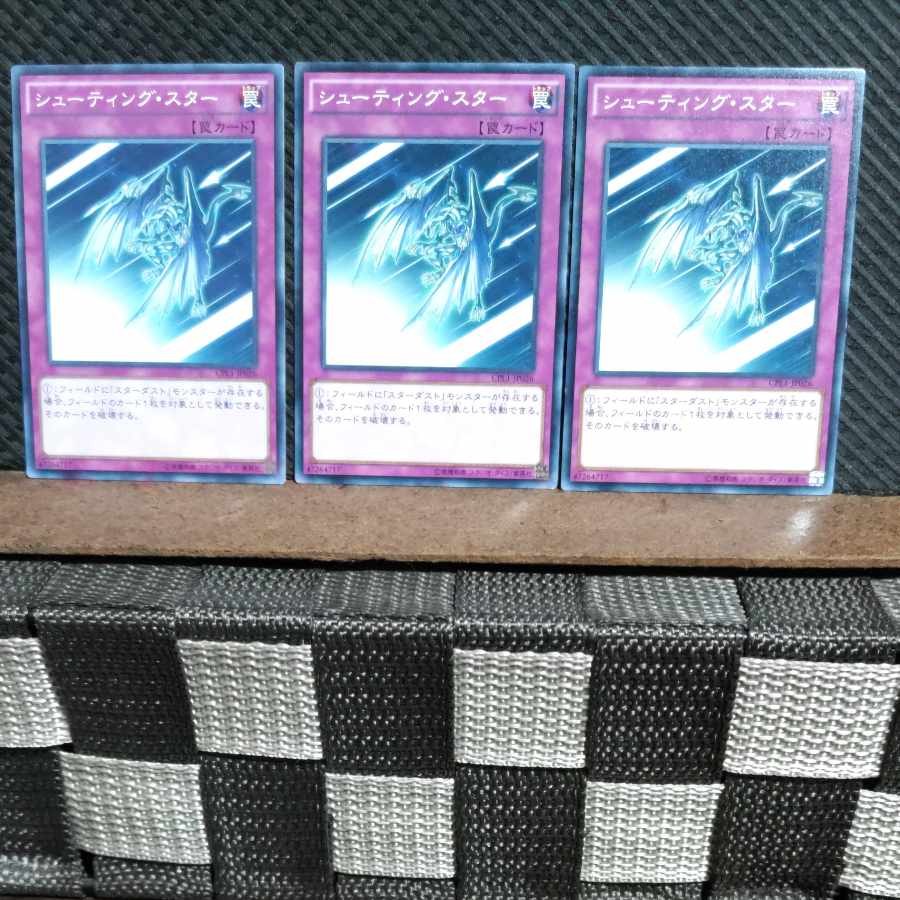 【ぽぽたん】遊戯王 #1501 シューティング・スター 3枚 ノーマル