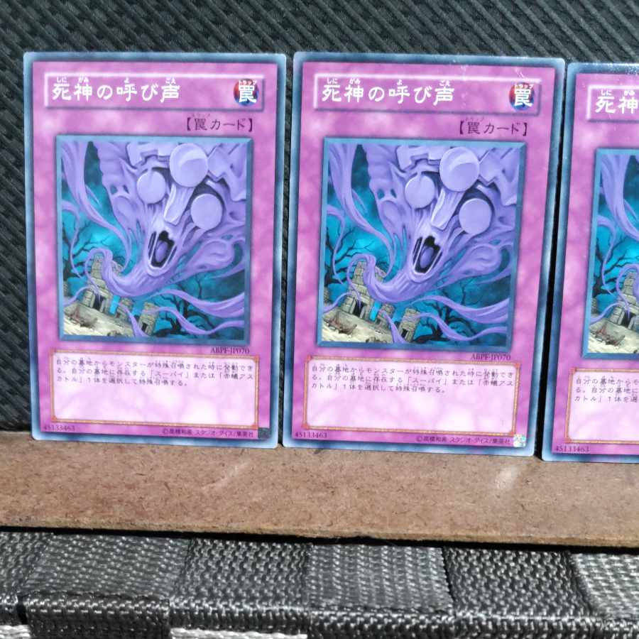 【ぽぽたん】遊戯王 #1502 死神の呼び声 ノーマル 3枚