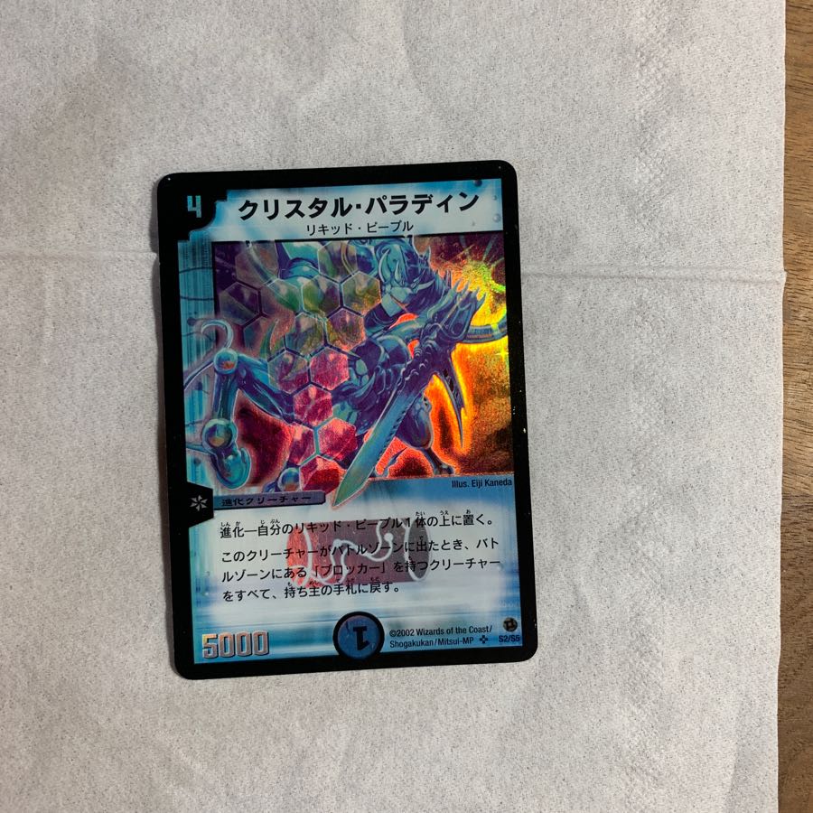 クリスタルパラディン