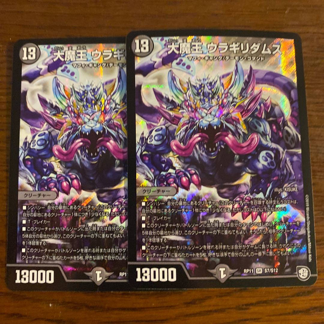 即日発送　大魔王　ウラギリダムス　