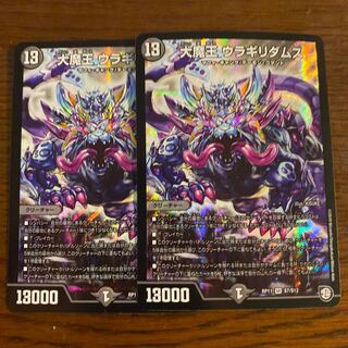 即日発送　大魔王　ウラギリダムス　