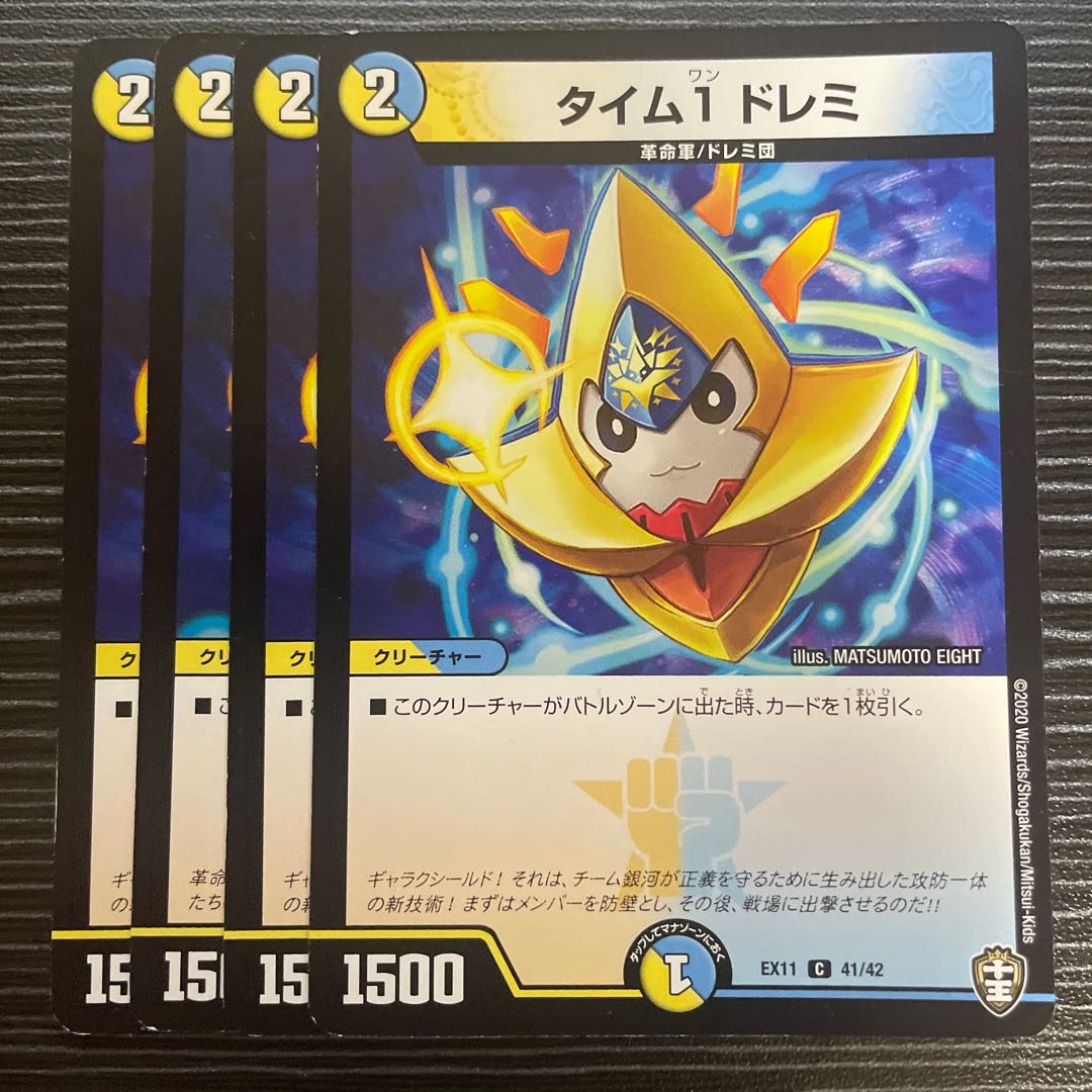 タイム1 ドレミ C 41/42