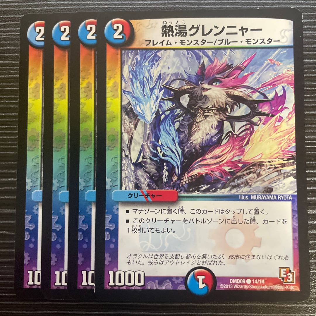 熱湯グレンニャー C 14/14