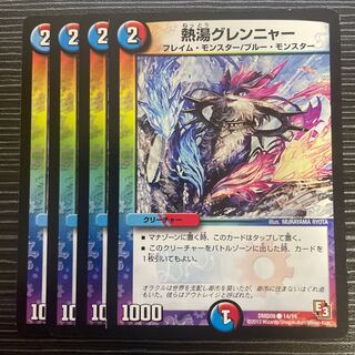 熱湯グレンニャー C 14/14