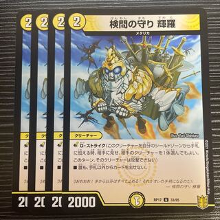 The Forceful Checkpoint Defense Terra U 33/95