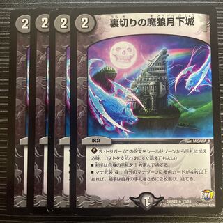 Demon Wolf Moon Castle in Betrayal R 17/74