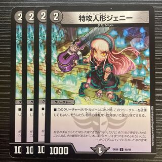 Suicide doll Jenny U 80/98