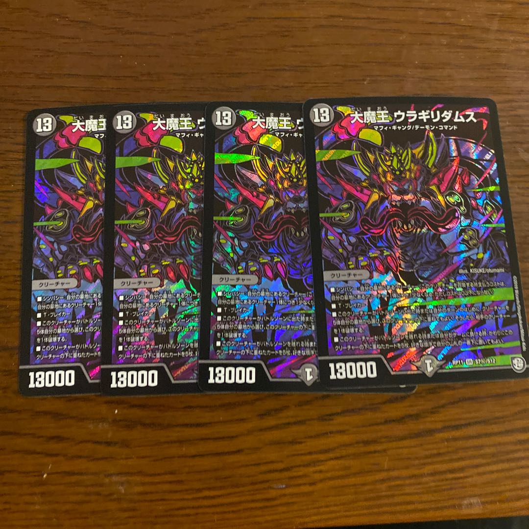 即日発送　大魔王　ウラギリダムス　シークレット　シク