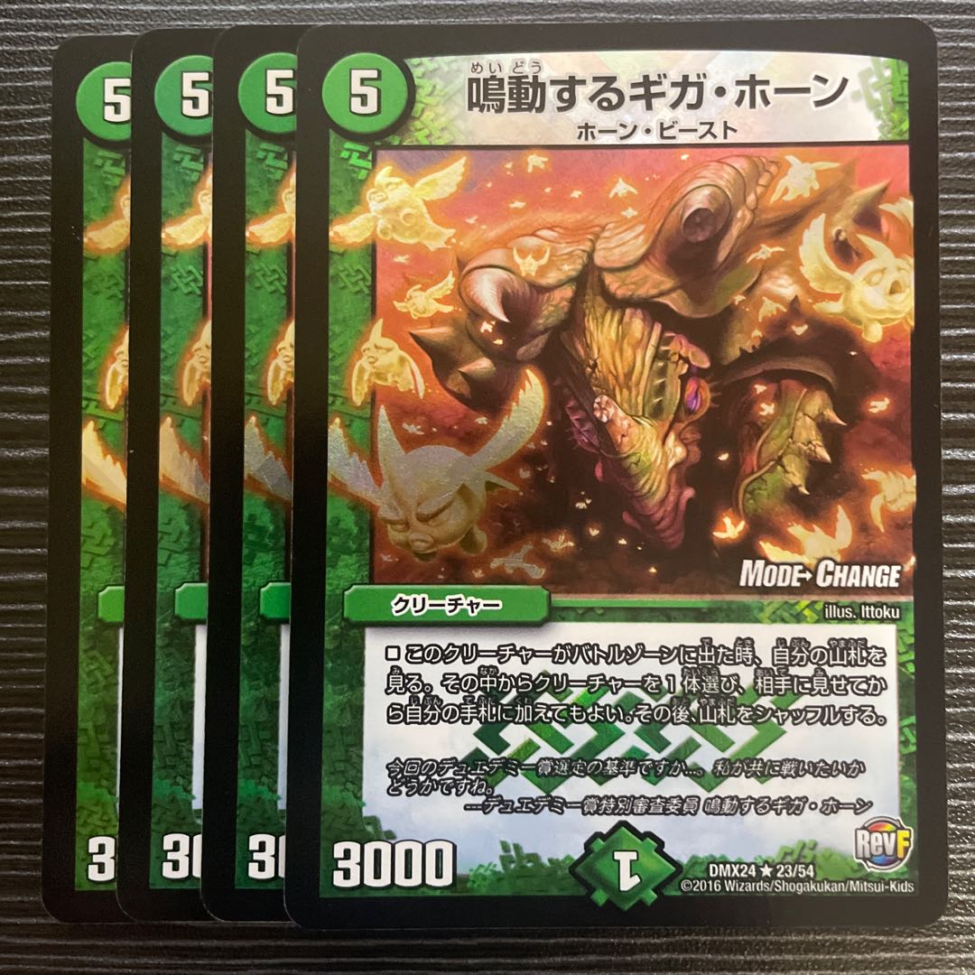 Rumbling Terahorn(MODE CHANGE) R-foil 23/54