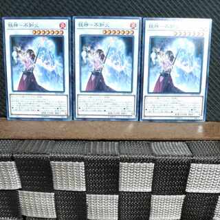 【ぽぽたん】遊戯王  #1506  妖神－不知火 3枚 ノーマル