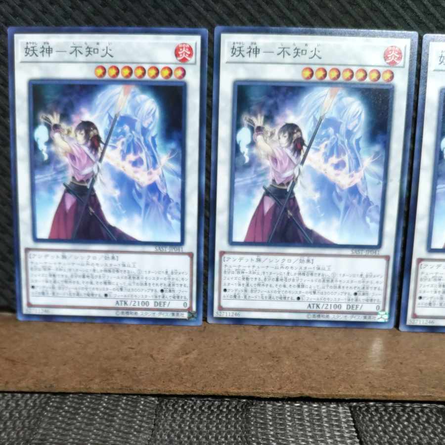 【ぽぽたん】遊戯王 #1506 妖神-不知火 3枚 ノーマル