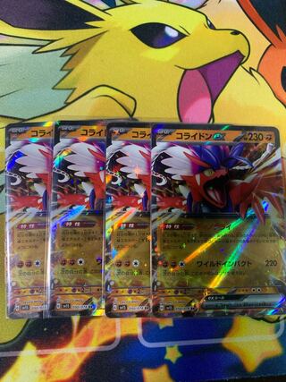 コライドンex RR 050/078