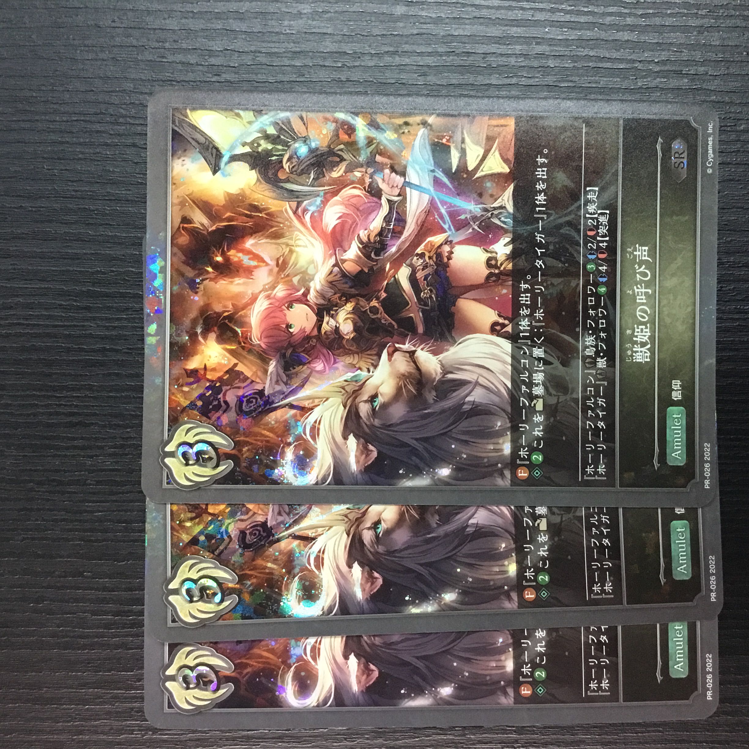 Call of the Beast Princess Promo Set of 3