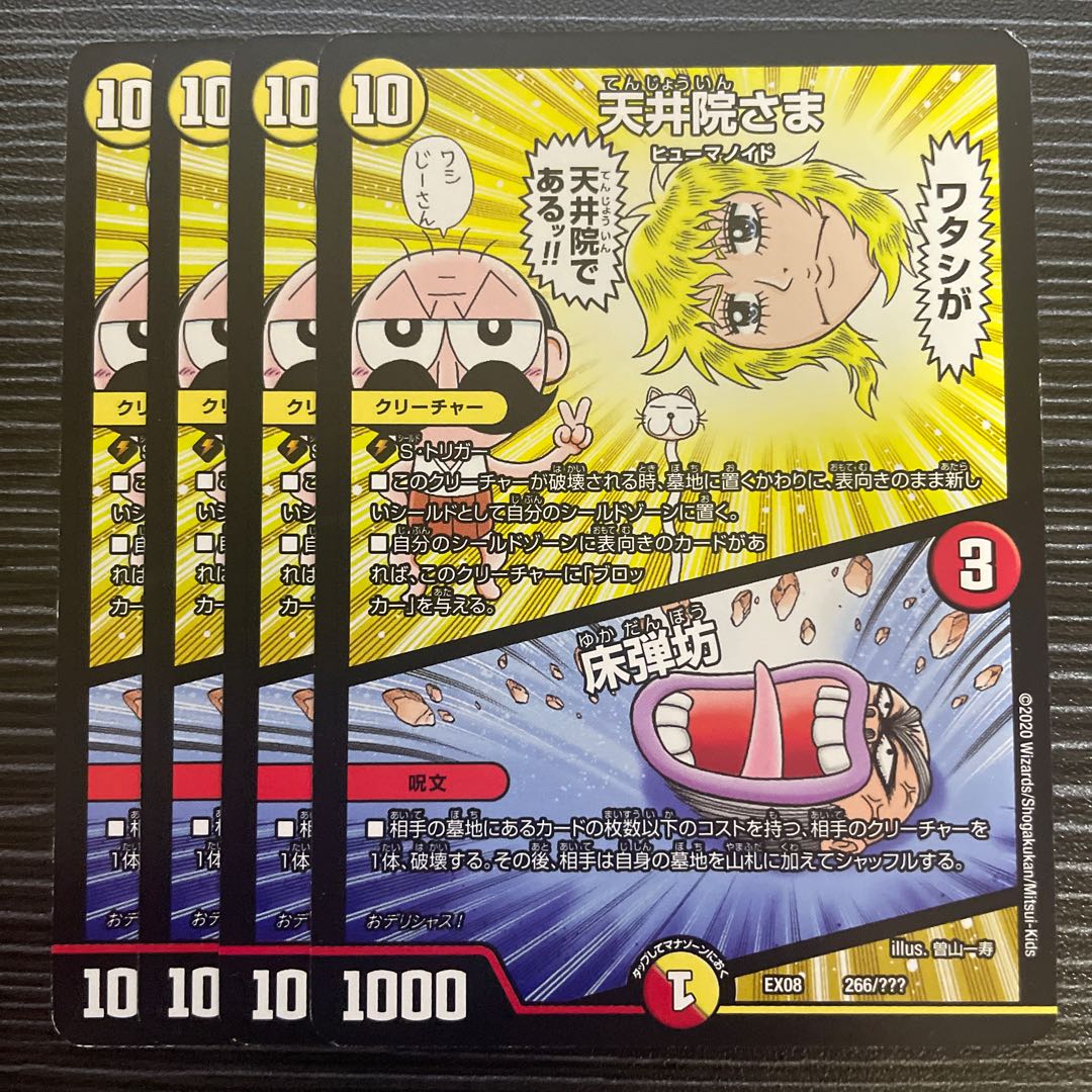 天井院さま｜床弾坊 266/???