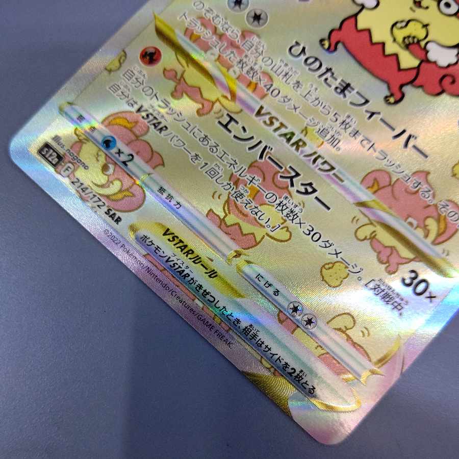 SimisearVSTAR SAR 214/172 Free by Cat.