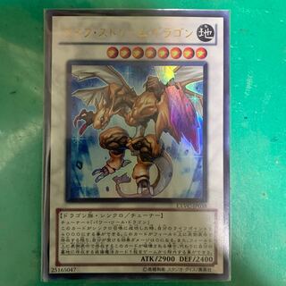 ライフ・ストリーム・ドラゴン