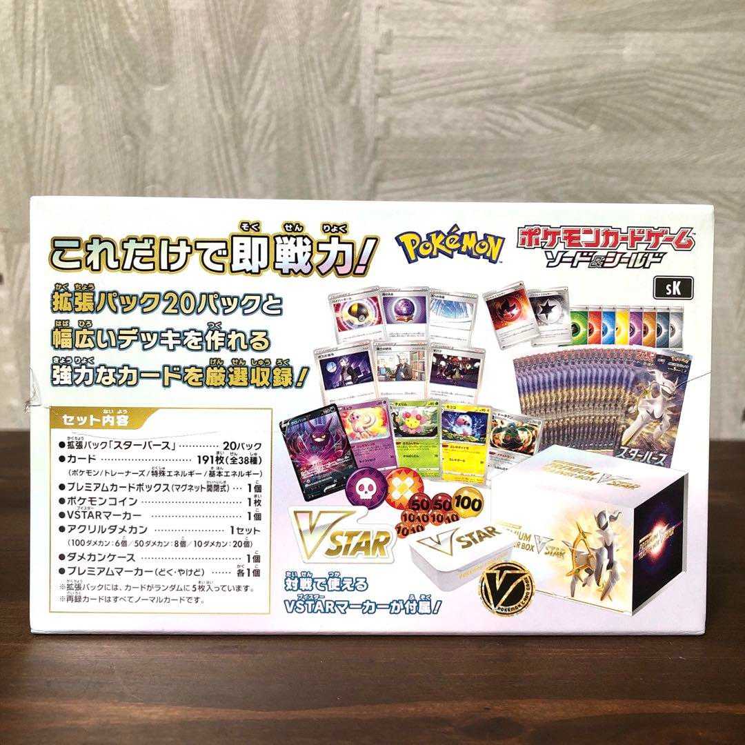 【ポケモンカードゲーム】プレミアムトレーナーボックス VSTAR