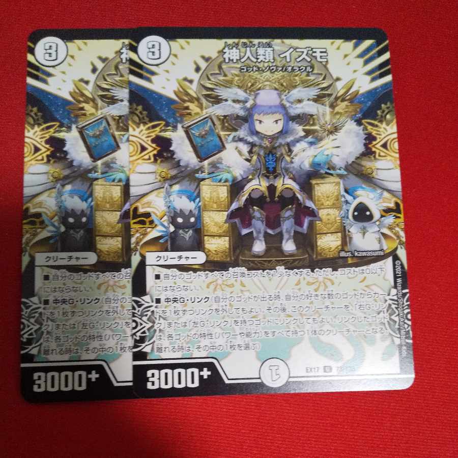 Gods and humans Izmo U 73/138