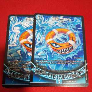 Fallen Curse Ukidu U