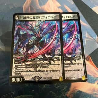 Bapholomea, the demon general of the world of destruction