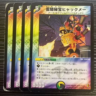 Lingki Secret Treasure Hyakmei R 17/55/Y6