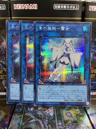 遊戯王スタジオ 2366 氷の魔妖-雪女 シークレットレア3枚