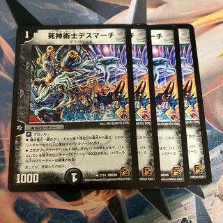 死神術士デスマーチ