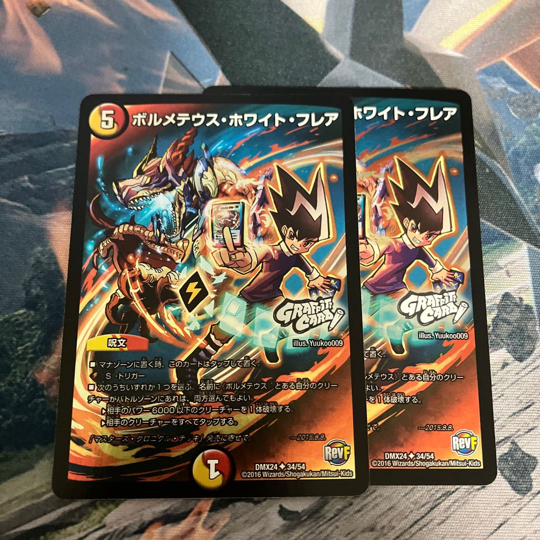 ボルメテウス・ホワイト・フレア