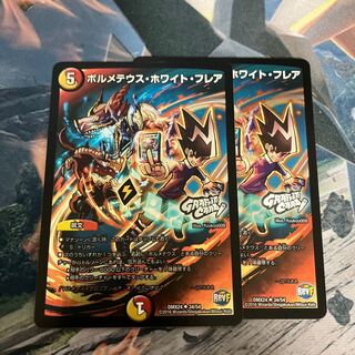 ボルメテウス・ホワイト・フレア