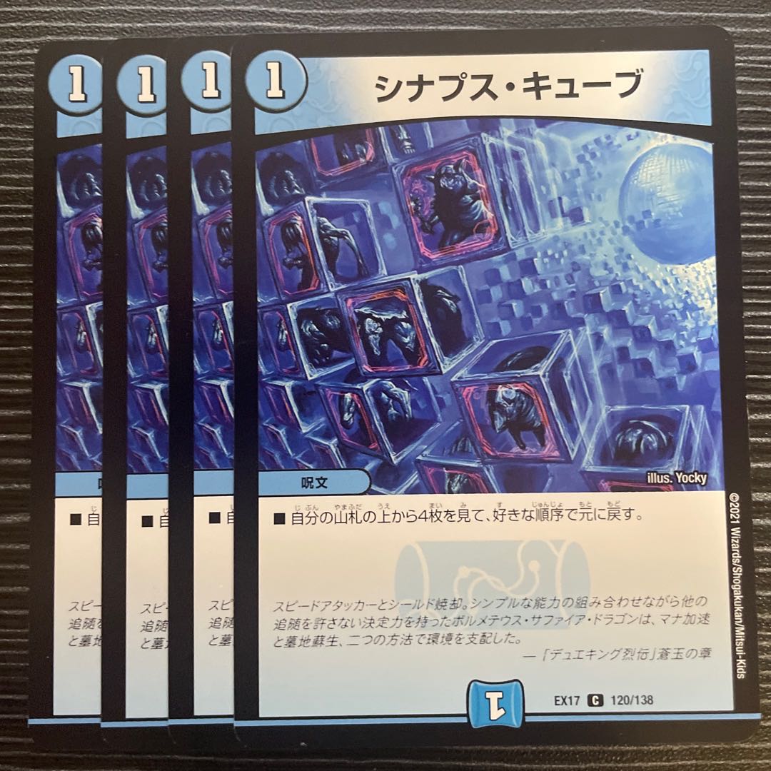 Synapse Cube C 120/138