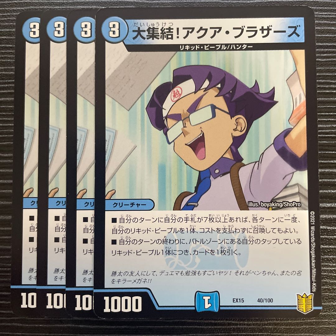 The Big Gathering! Aqua Brothers 40/100