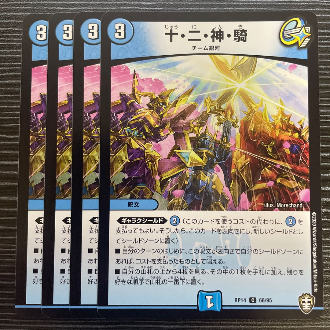 Ten, two, god, horseman C 66/95