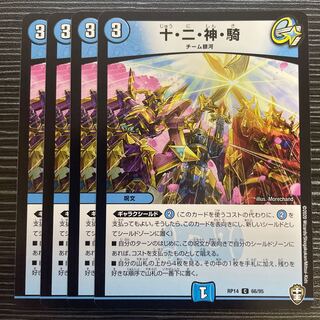 Ten, two, god, horseman C 66/95