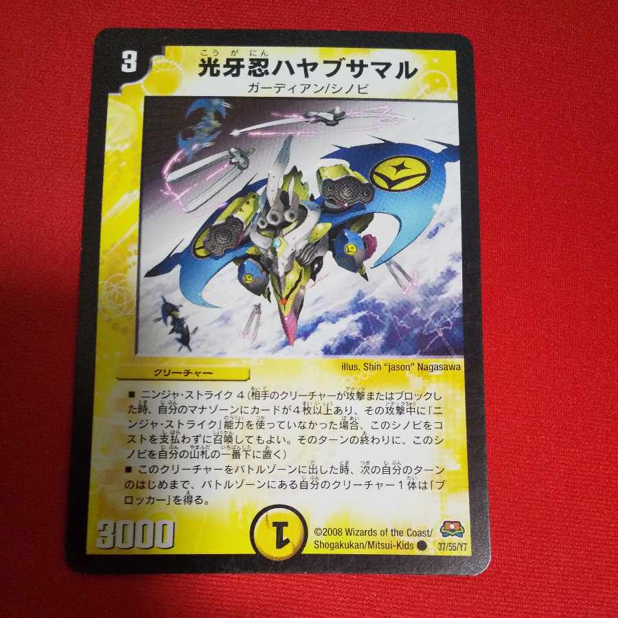 Kogan Shinobu Hayabusamaru C 37/55/Y7