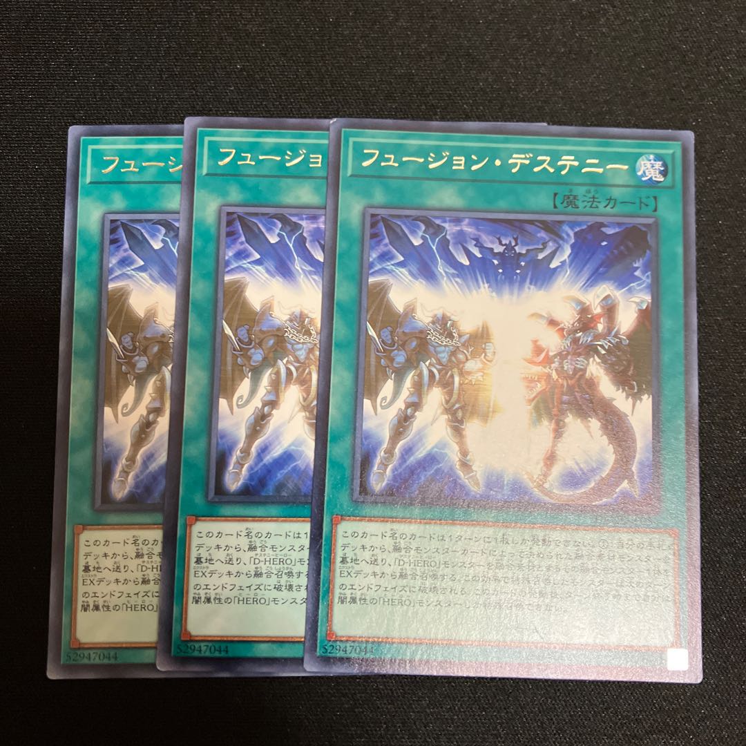 フュージョン・デステニー レア JP054 3枚 特価品の通販 【ウサ助 