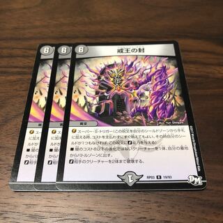 3枚　スカルベントガデス　戒王の封